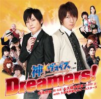 『Dreamers!』/白池悠宙 (梶裕貴)&久保寺辰真(羽多野渉)with久保寺声優学校オールスターズ