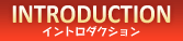 INTRODUCTION