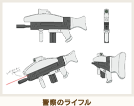 警察のライフル